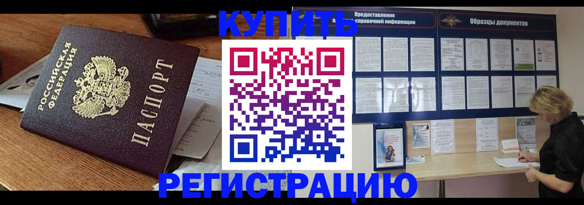 прописка регистрация в Менделеевске